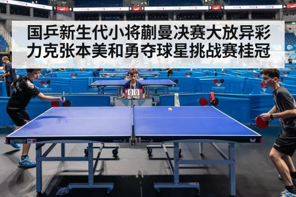 table tennis match