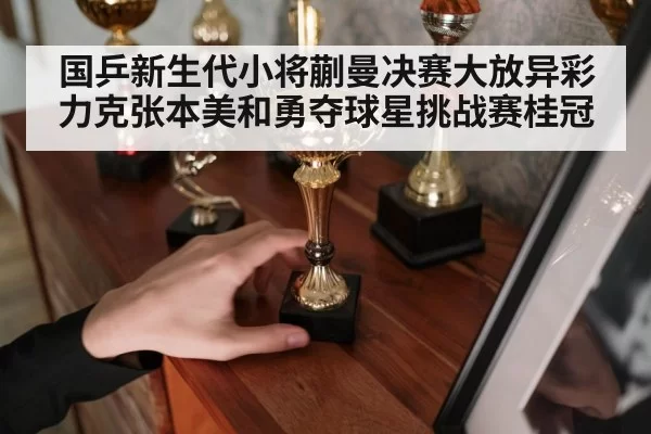 champion trophy