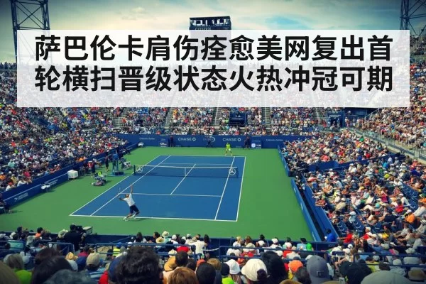 US Open tennis match