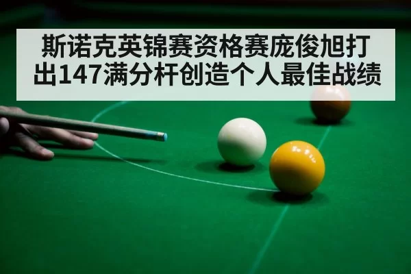 snooker 147 break